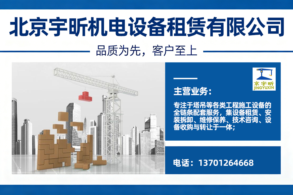 北京宇昕机电设备租赁